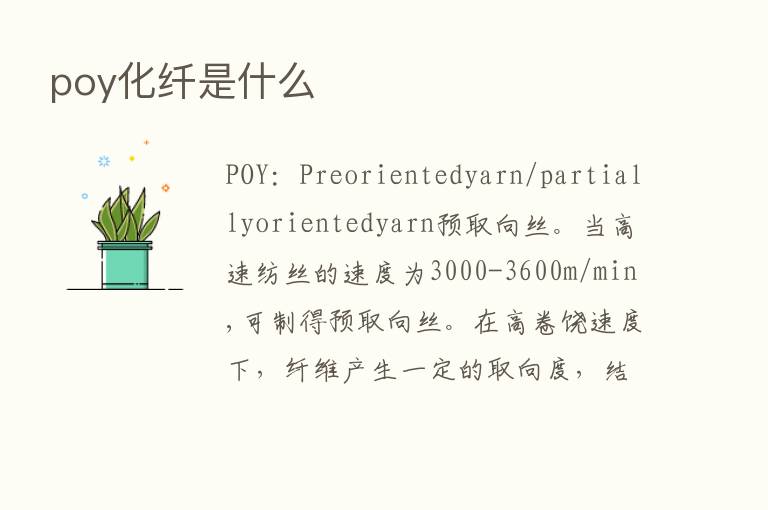 poy化纤是什么