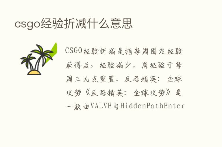 csgo经验折减什么意思