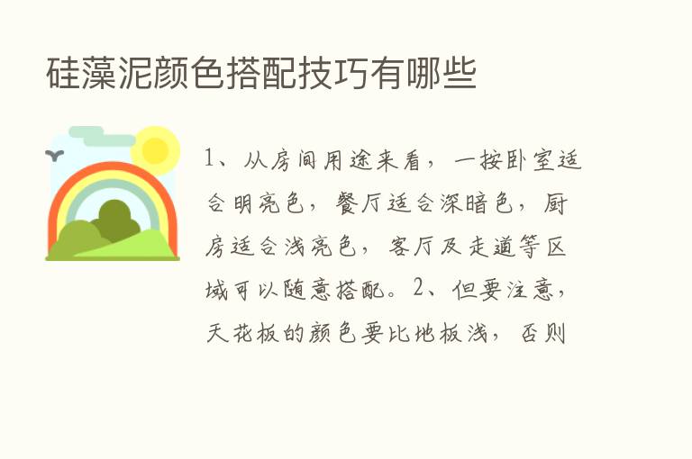 硅藻泥颜色搭配技巧有哪些