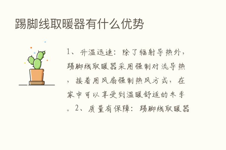 踢脚线取暖器有什么优势