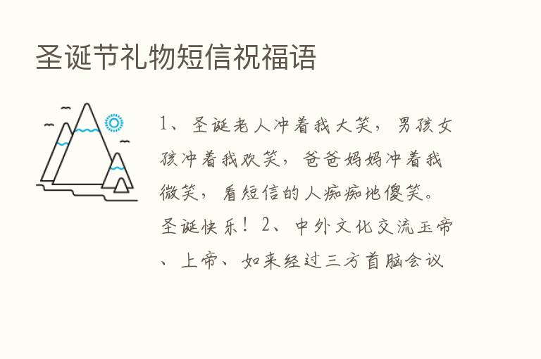 圣诞节礼物短信祝福语