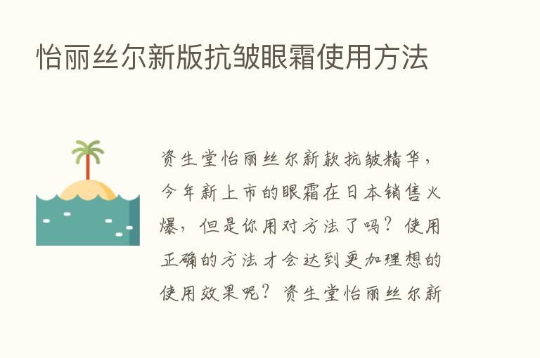 怡丽丝尔新版抗皱眼霜使用方法