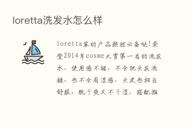 loretta洗发水怎么样