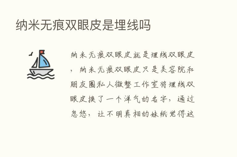 纳米无痕双眼皮是埋线吗