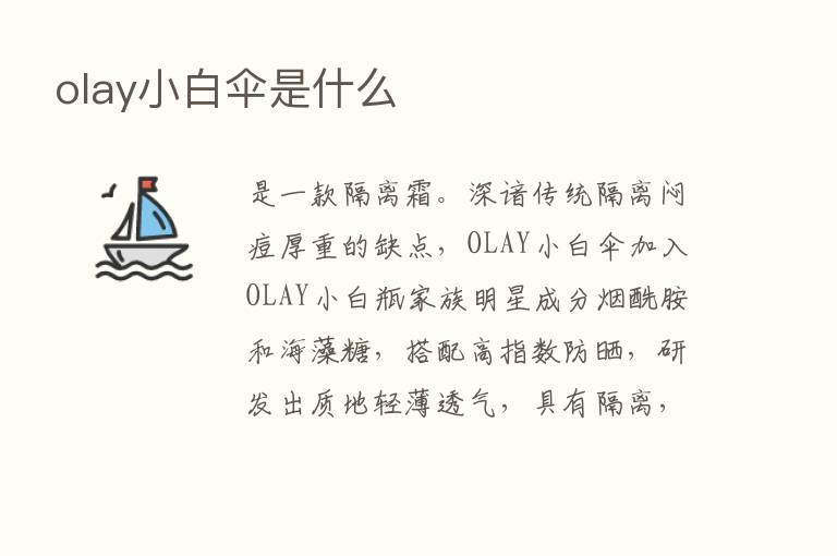 olay小白伞是什么