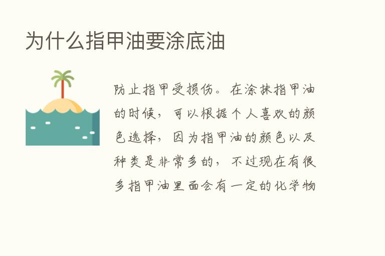 为什么指甲油要涂底油