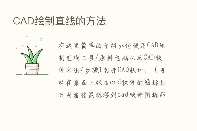 CAD绘制直线的方法