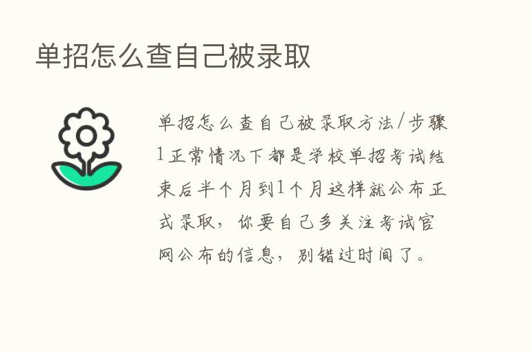 单招怎么查自己被录取