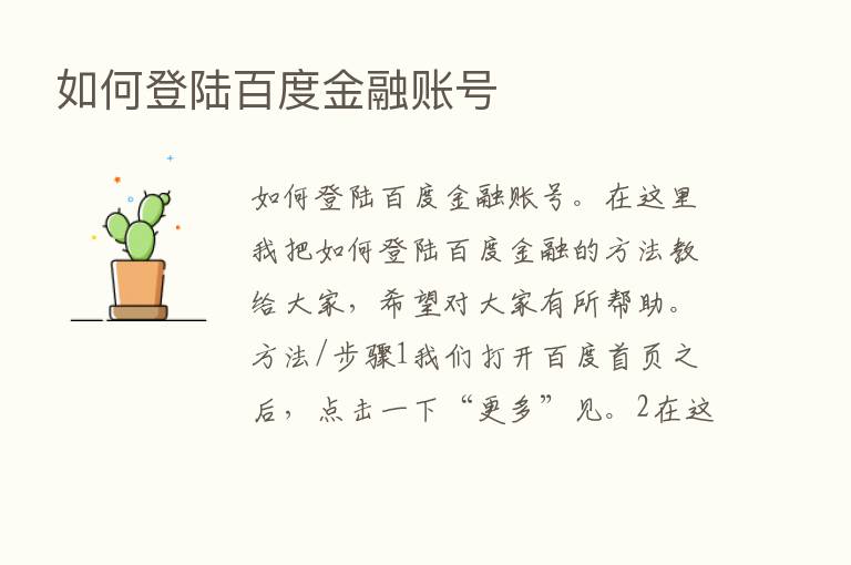 如何登陆百度金融账号