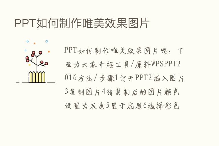 PPT如何制作唯美效果图片