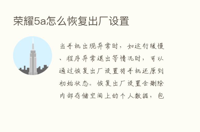       5a怎么恢复出厂设置