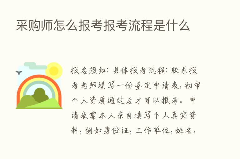 采购师怎么报考报考流程是什么