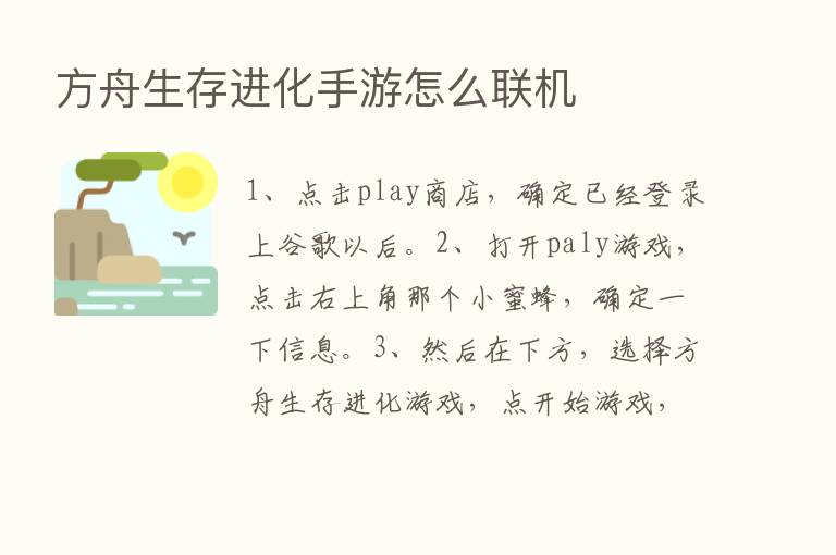 方舟生存进化手游怎么联机