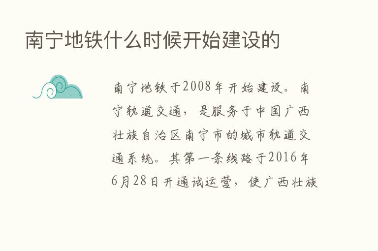 南宁地铁什么时候开始建设的