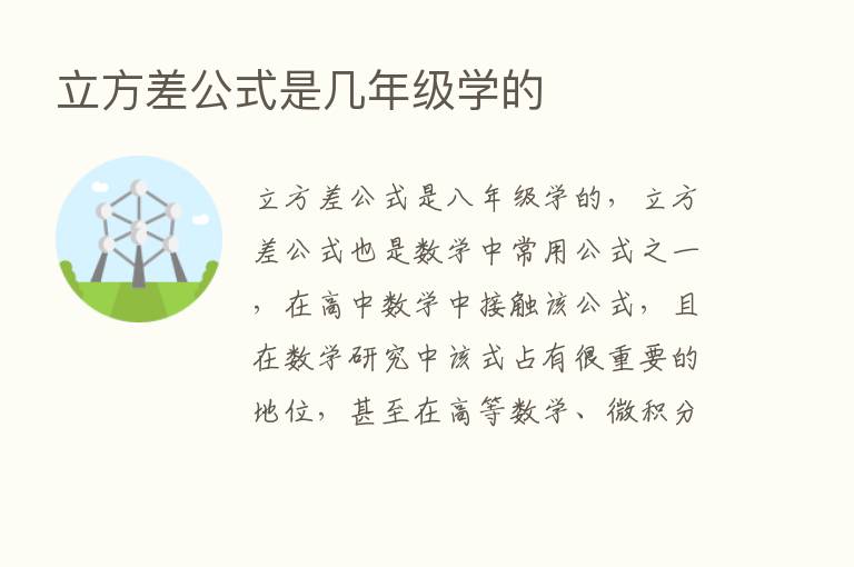 立方差公式是几年级学的