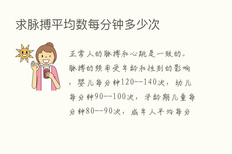 求脉搏平均数每分钟多少次