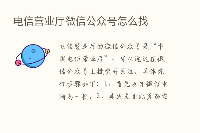 电信营业厅微信公众号怎么找