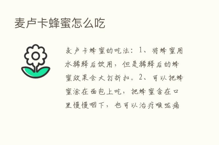 麦卢卡蜂蜜怎么吃