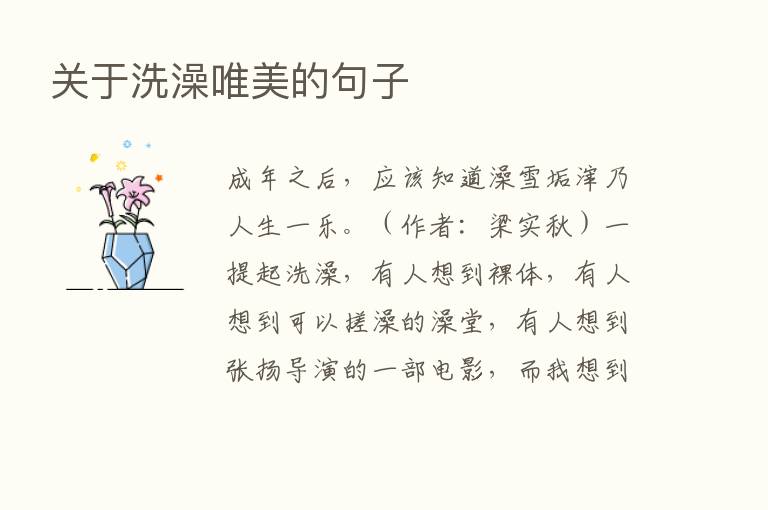 关于洗澡唯美的句子