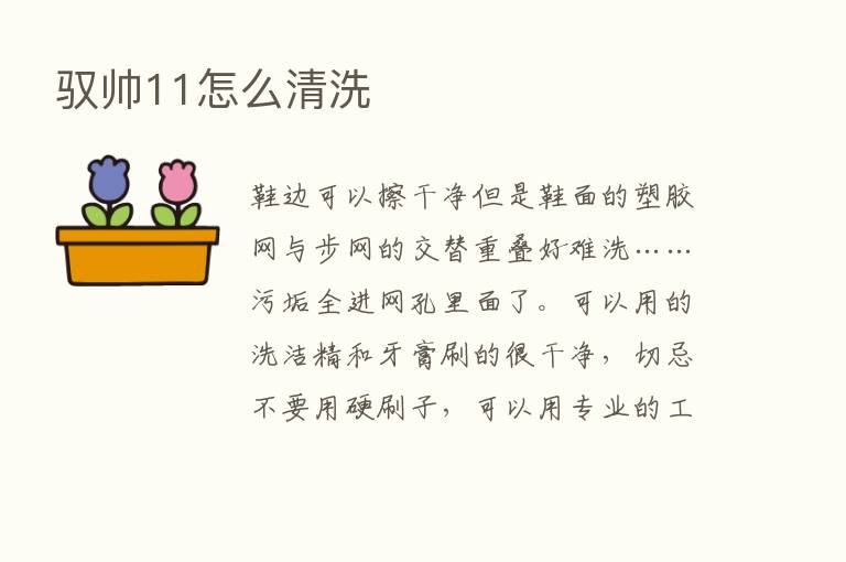 驭帅11怎么清洗