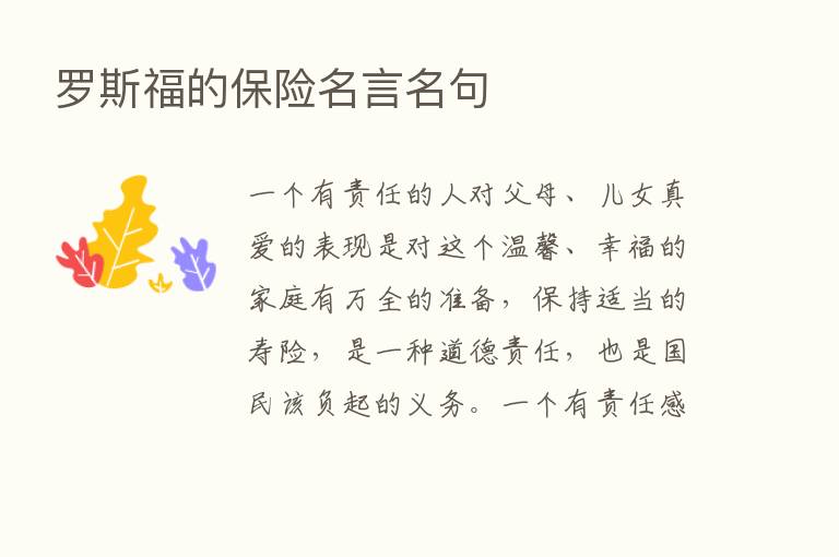 罗斯福的      名言名句