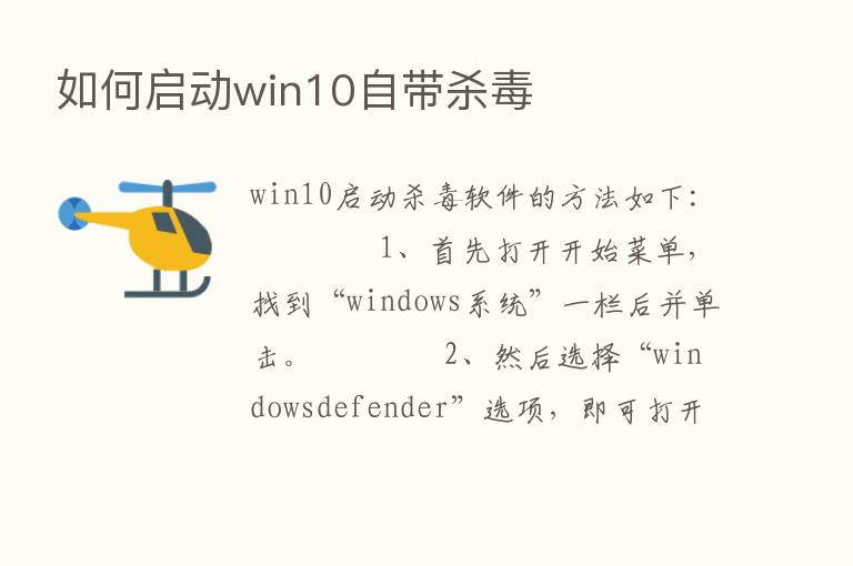 如何启动win10自带   毒