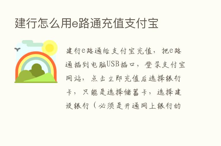 建行怎么用e路通充值支付宝