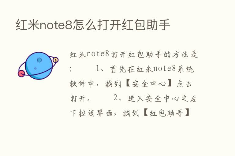 红米note8怎么打开红包助手