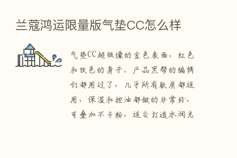 兰蔻鸿运限量版气垫CC怎么样