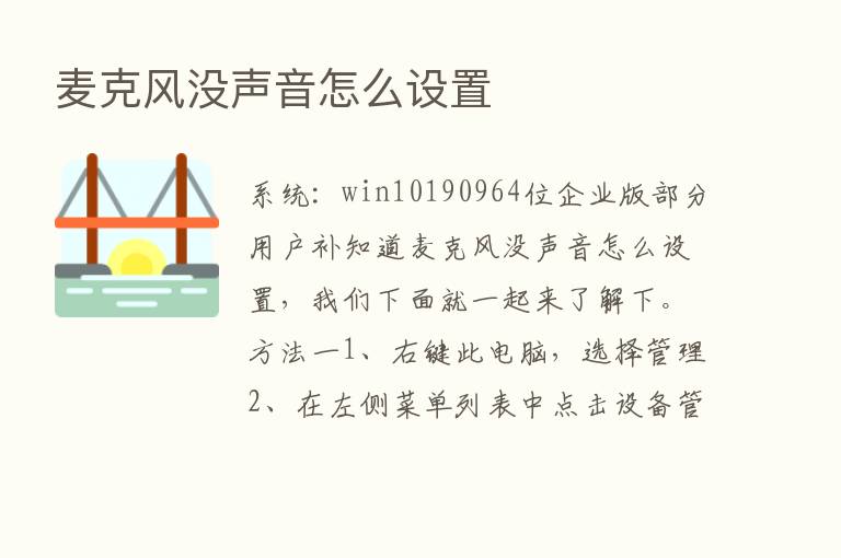 麦克风没声音怎么设置