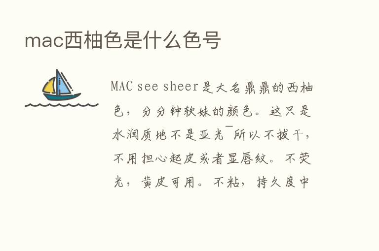 mac西柚色是什么色号