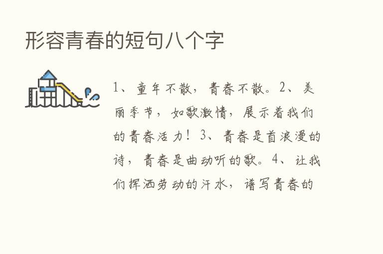 形容青春的短句八个字