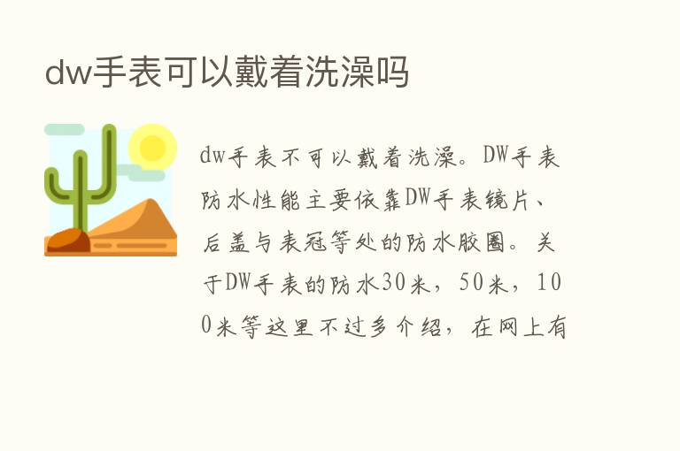 dw手表可以戴着洗澡吗