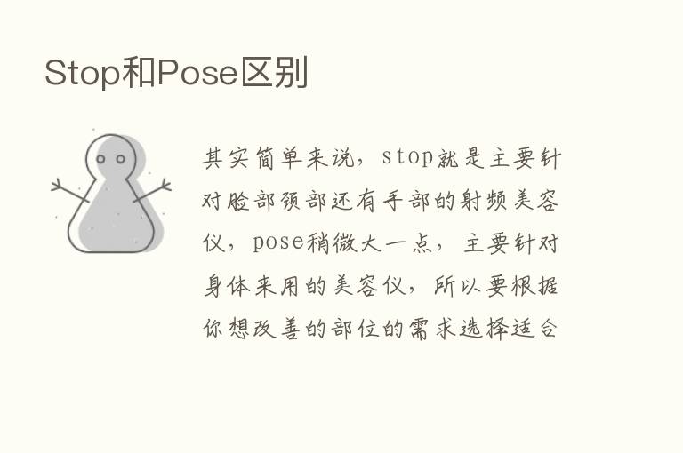 Stop和Pose区别