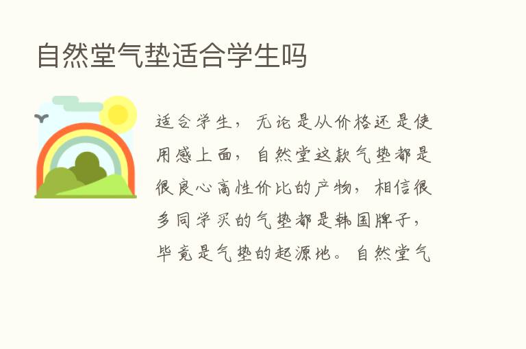 自然堂气垫适合学生吗