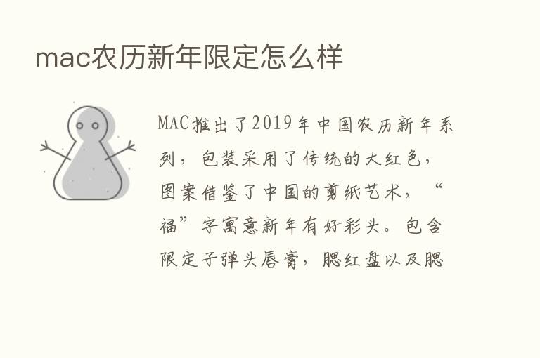 mac农历新年限定怎么样