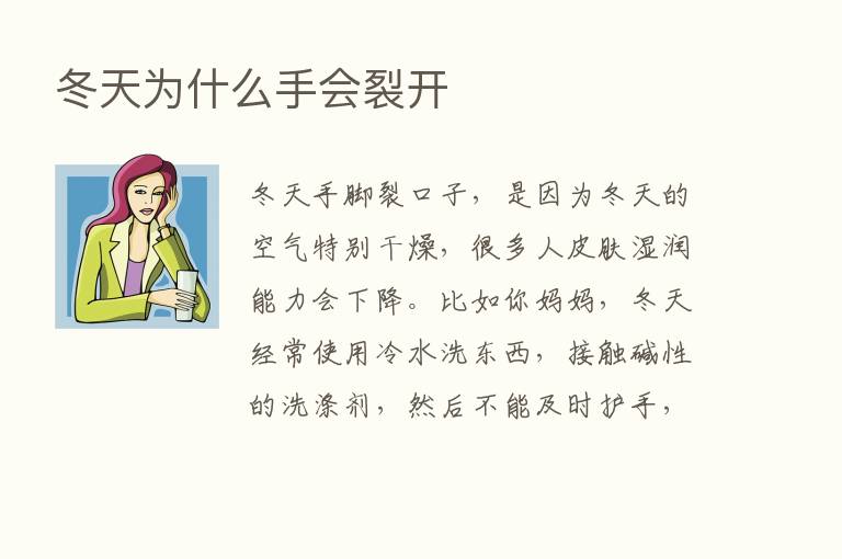 冬天为什么手会裂开