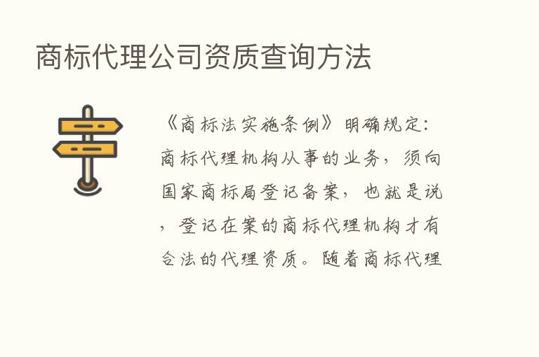 商标代理公司资质查询方法