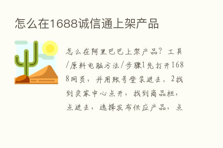 怎么在1688诚信通上架产品