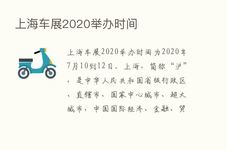 上海车展2020举办时间