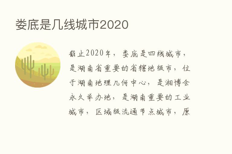 娄底是几线城市2020