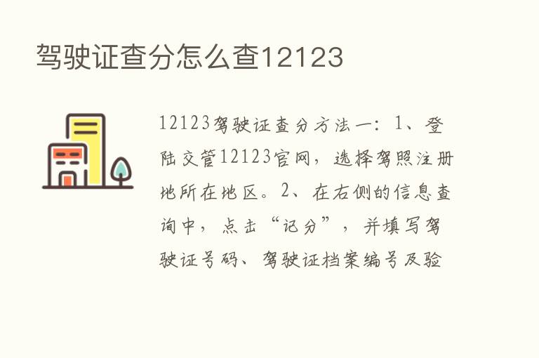 驾驶证查分怎么查12123