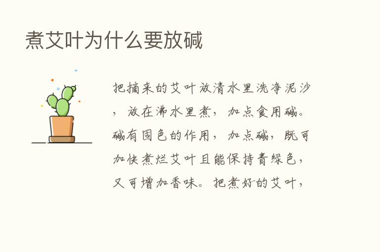 煮艾叶为什么要放碱