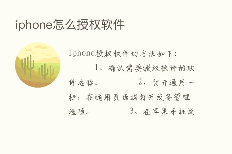 iphone怎么授权软件