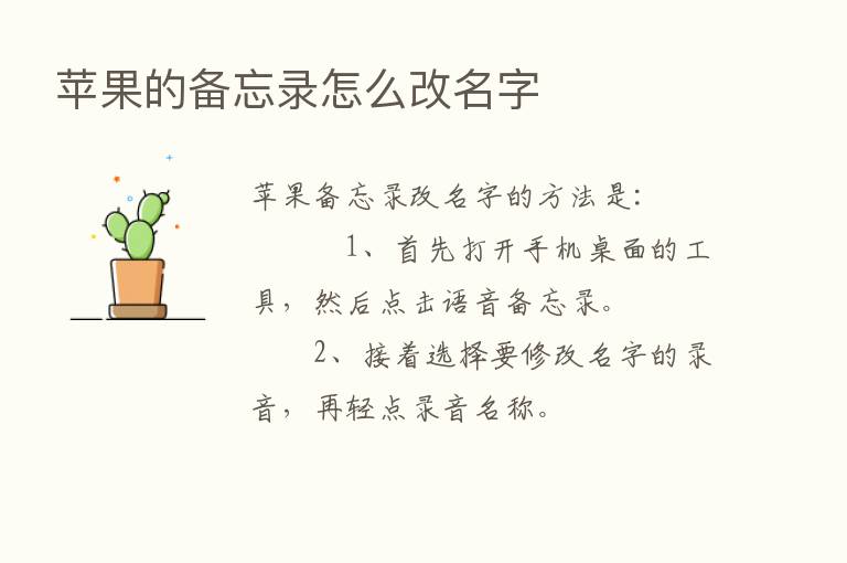 苹果的备忘录怎么改名字