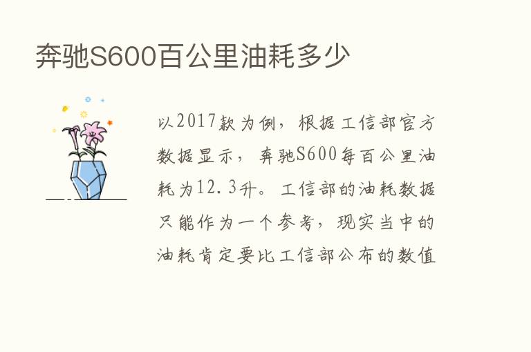 奔驰S600百公里油耗多少