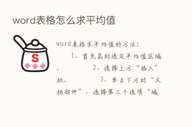 word表格怎么求平均值