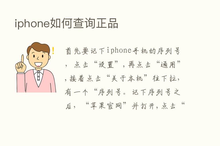 iphone如何查询正品