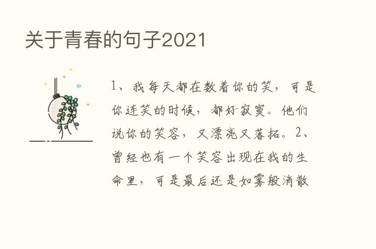 关于青春的句子2021