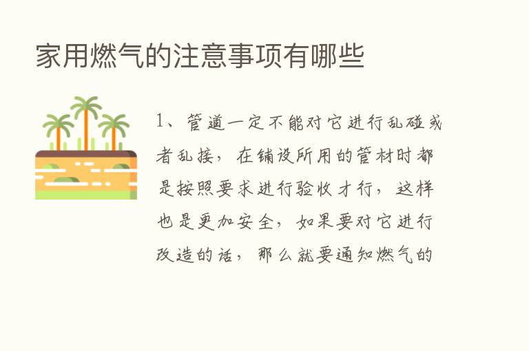 家用燃气的注意事项有哪些